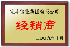 香格里拉宝丰经销商