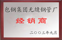 香格里拉包钢经销商